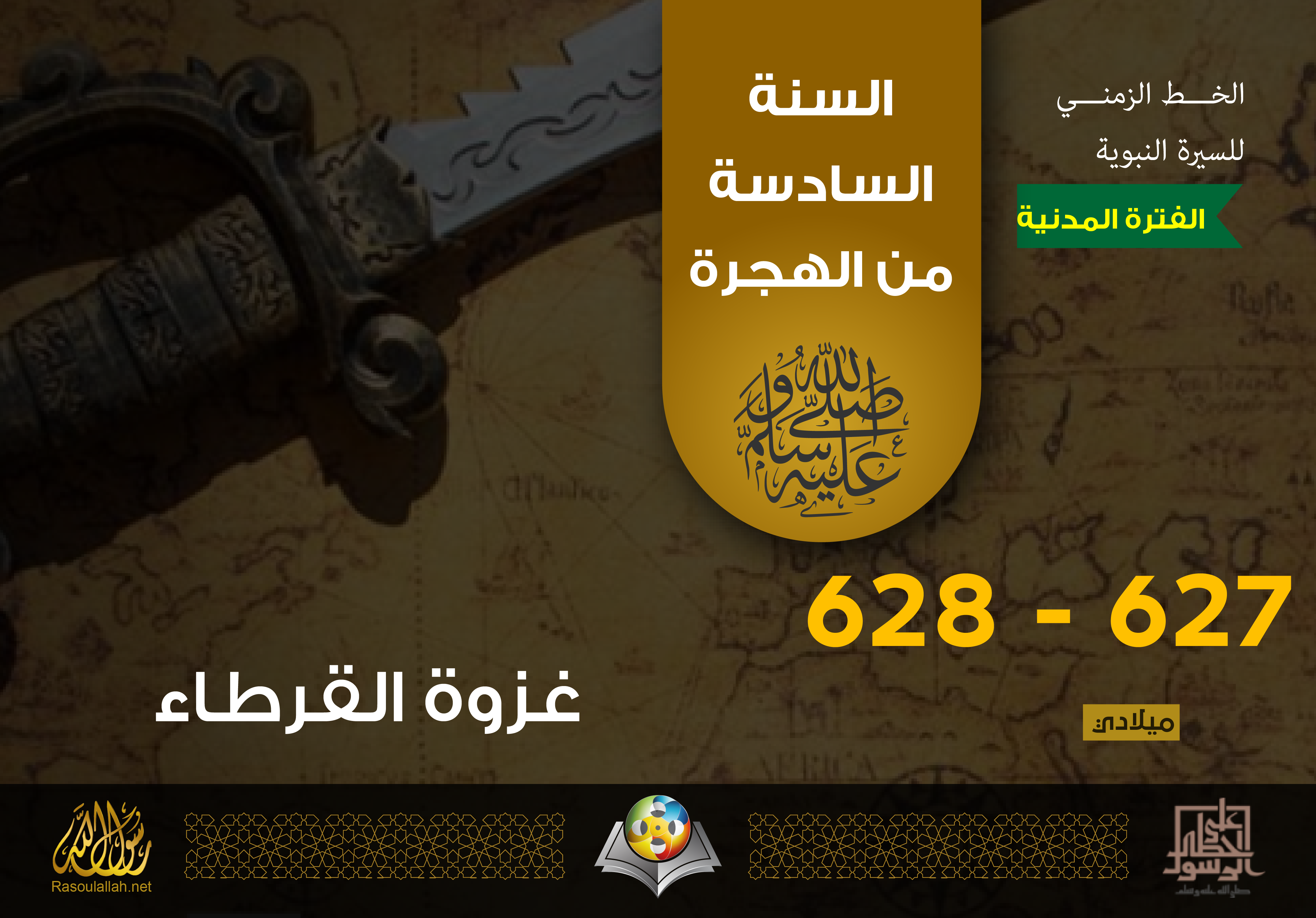 غزوة القرطاء