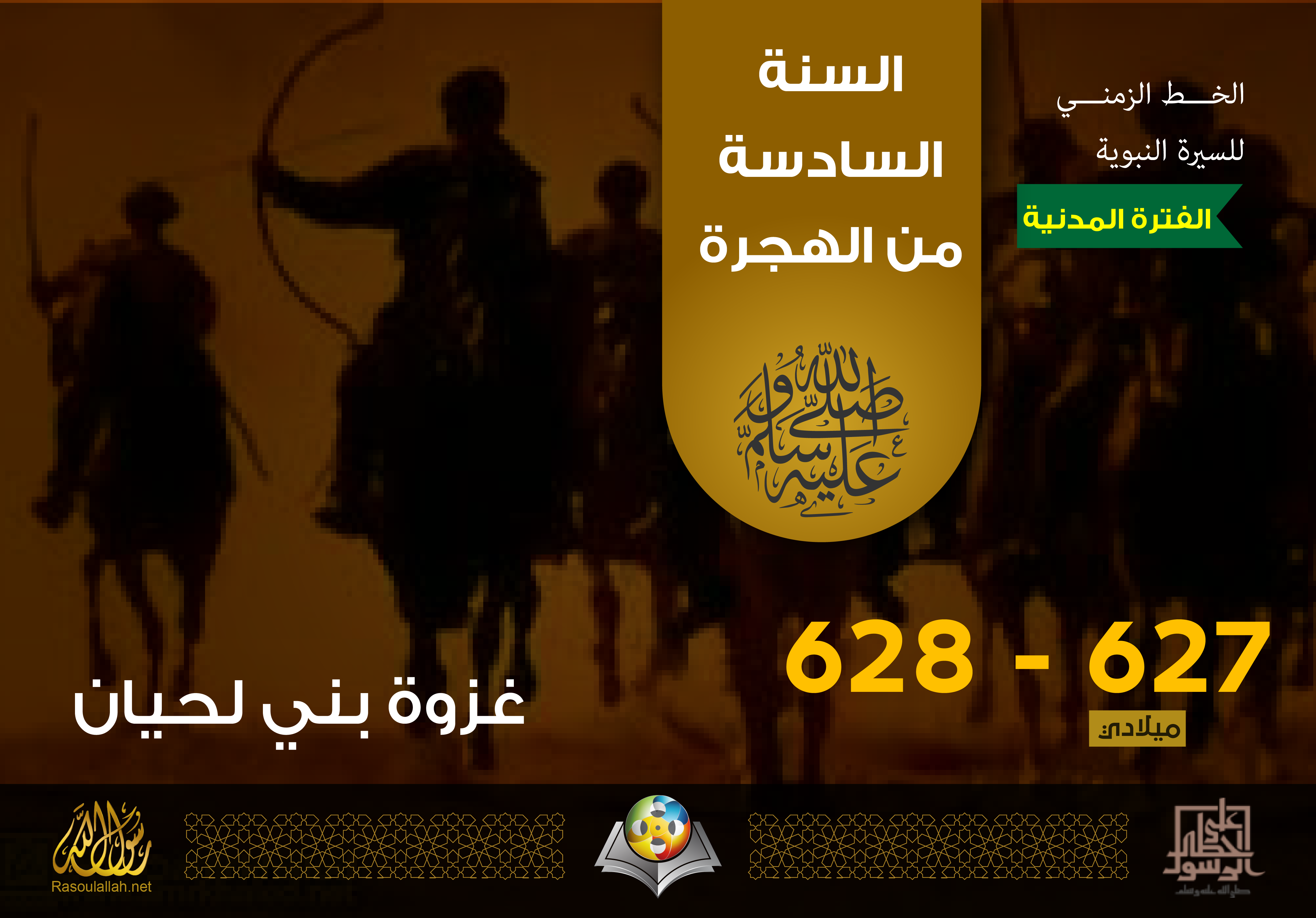 غزوة بني لحيان