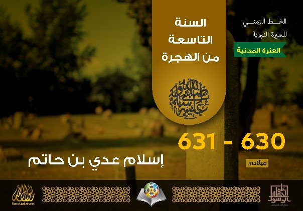 إسلام عدي بن حاتم